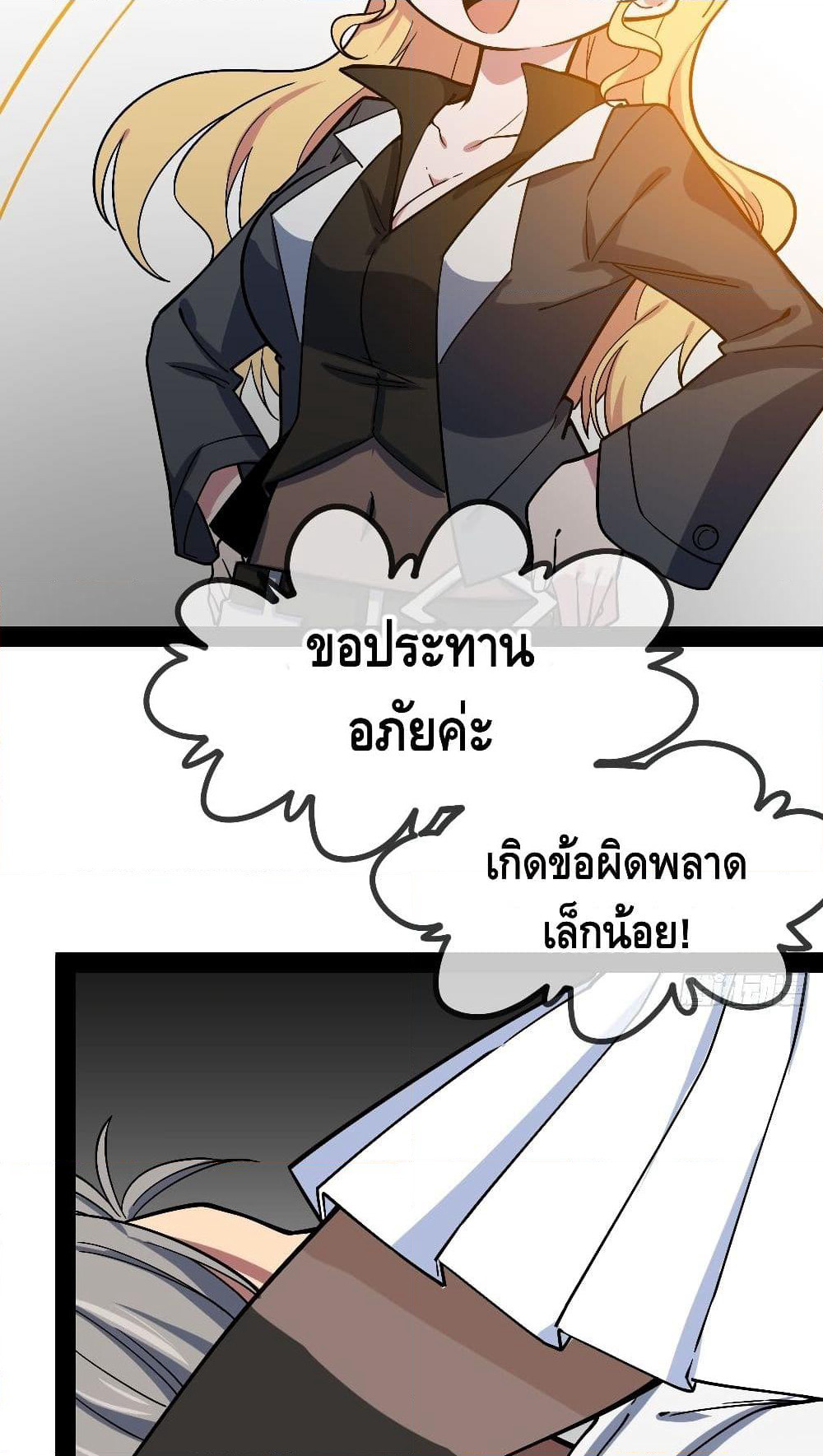 The Evil is King page 93