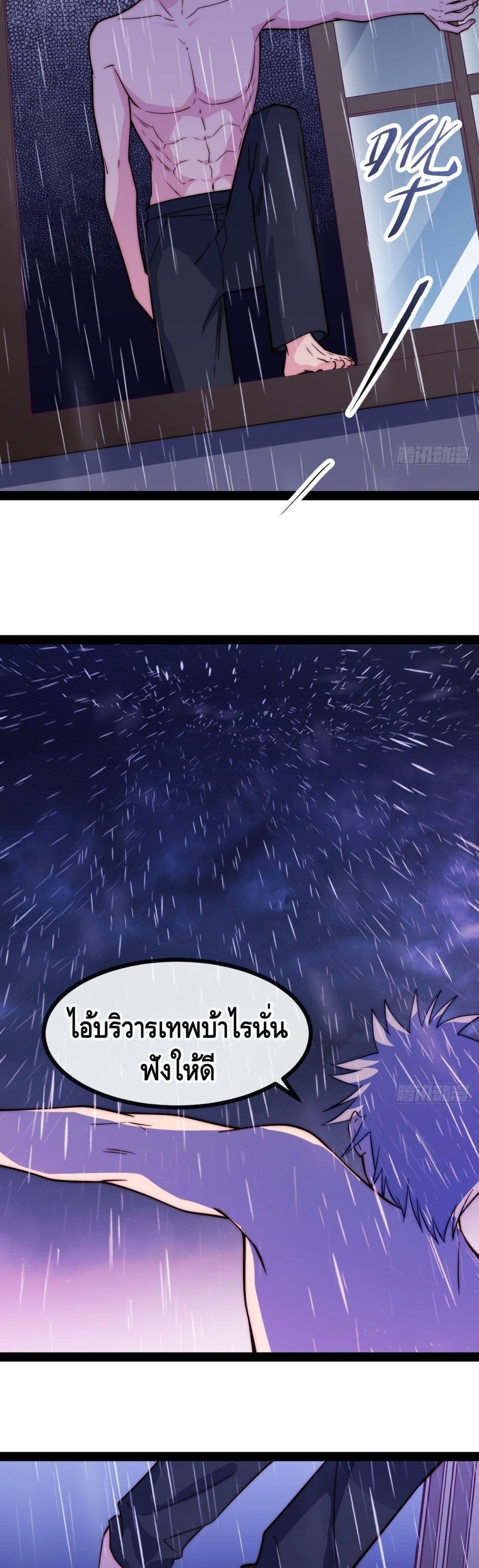 The Evil is King page 7