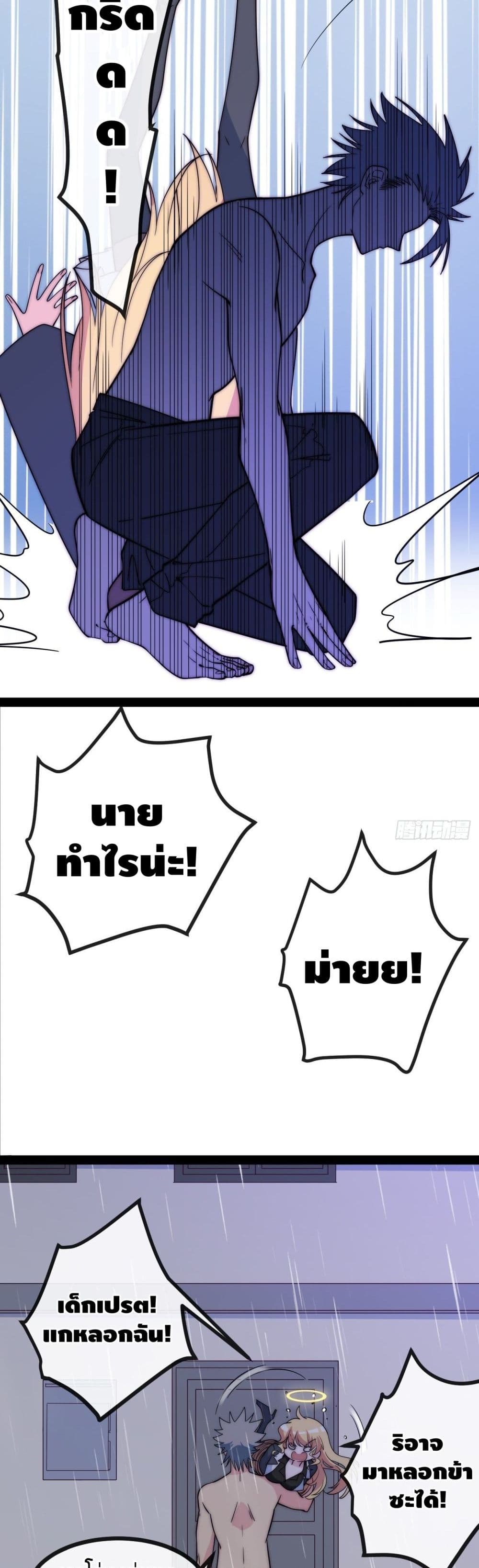 The Evil is King page 11