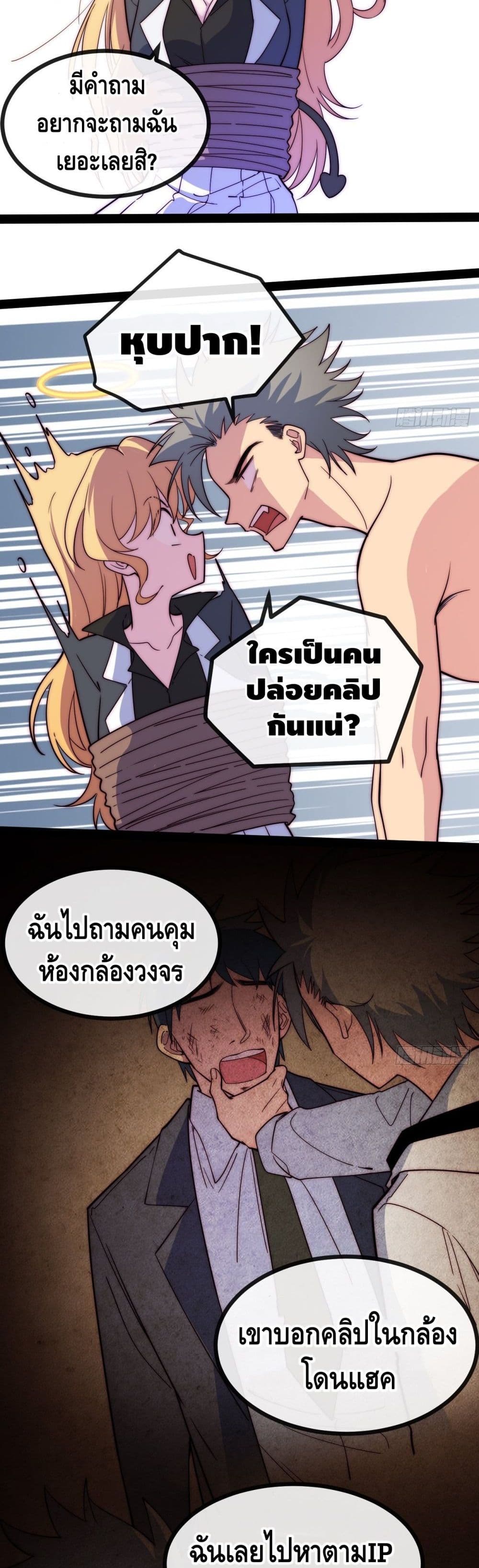 The Evil is King page 14
