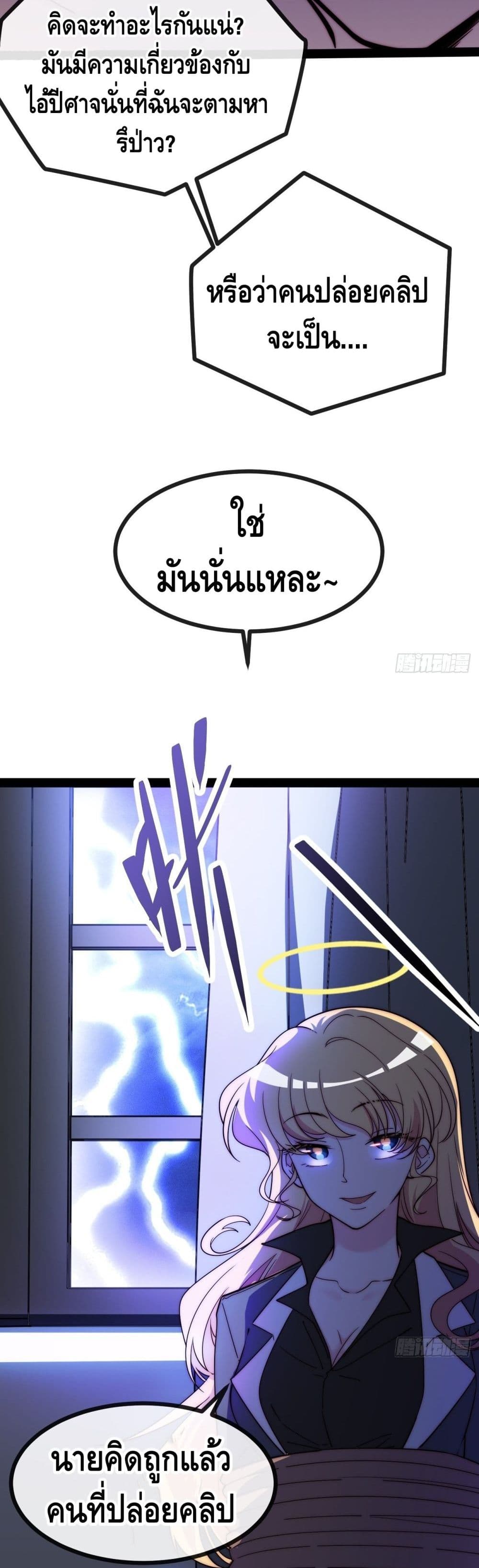The Evil is King page 16