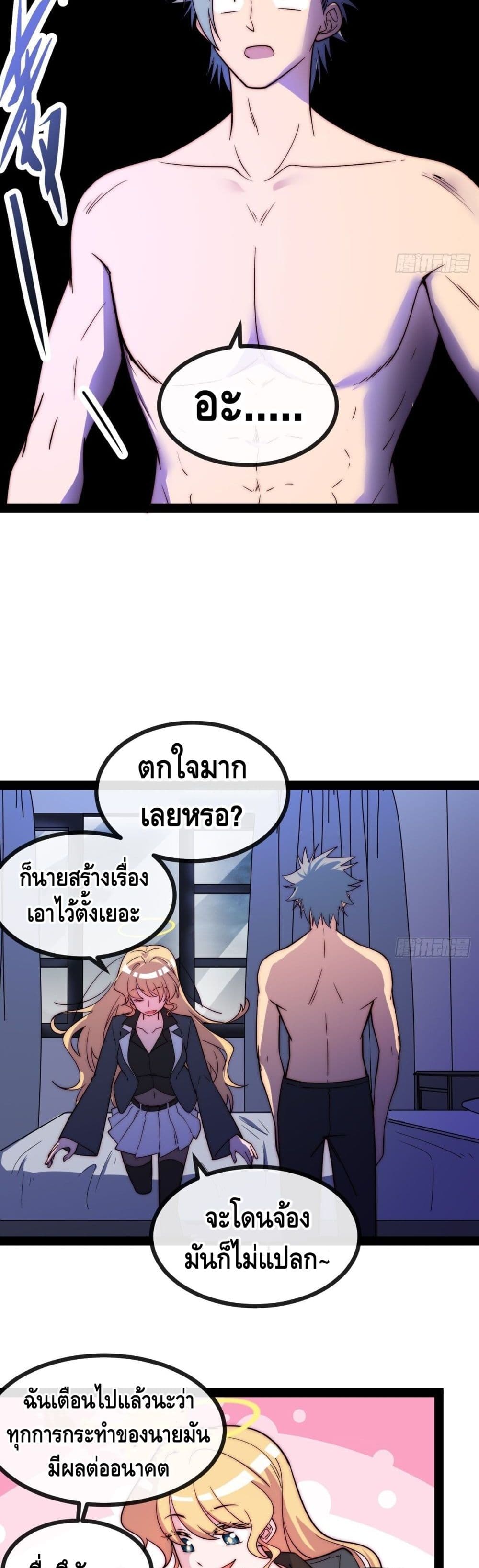 The Evil is King page 18
