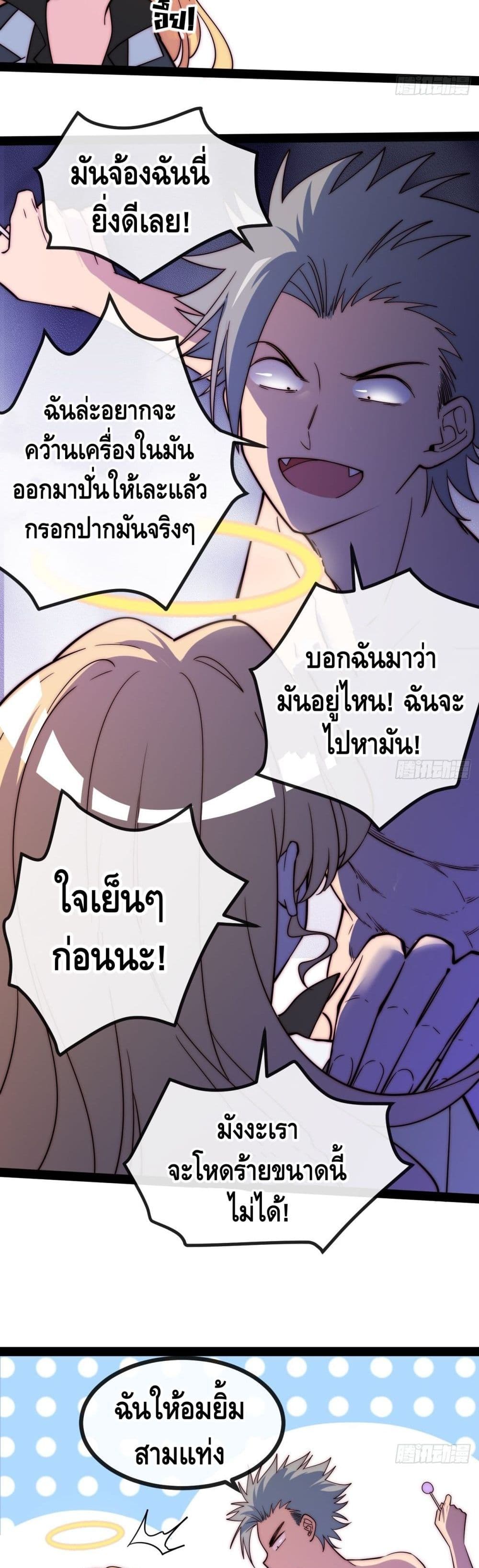 The Evil is King page 20