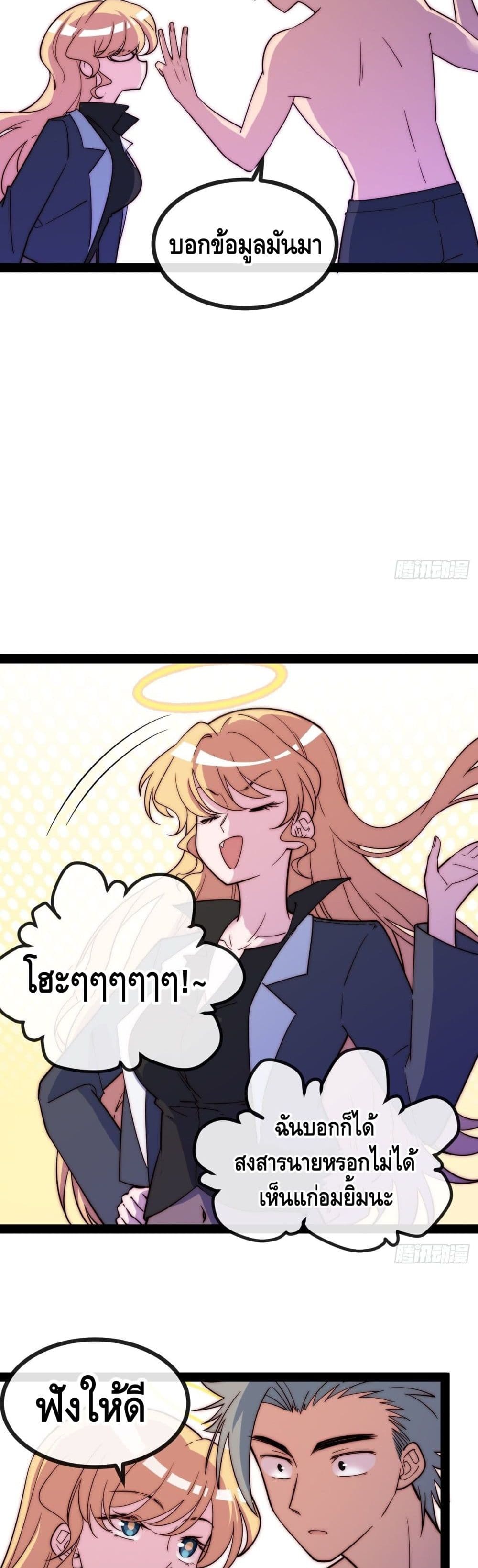 The Evil is King page 21