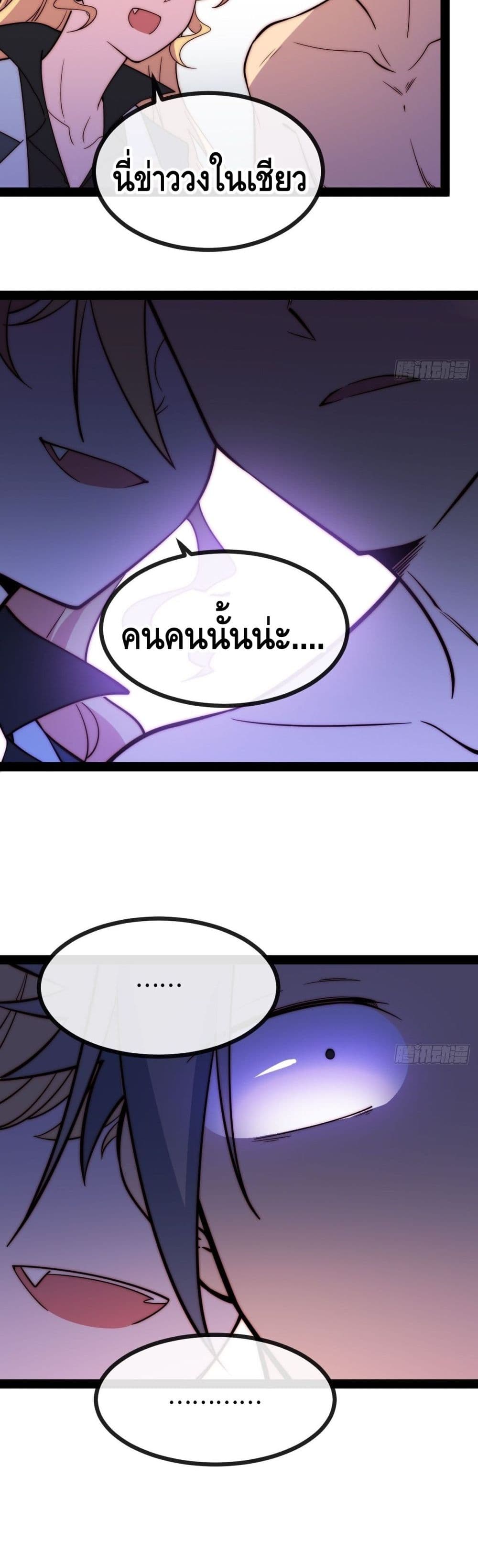 The Evil is King page 22