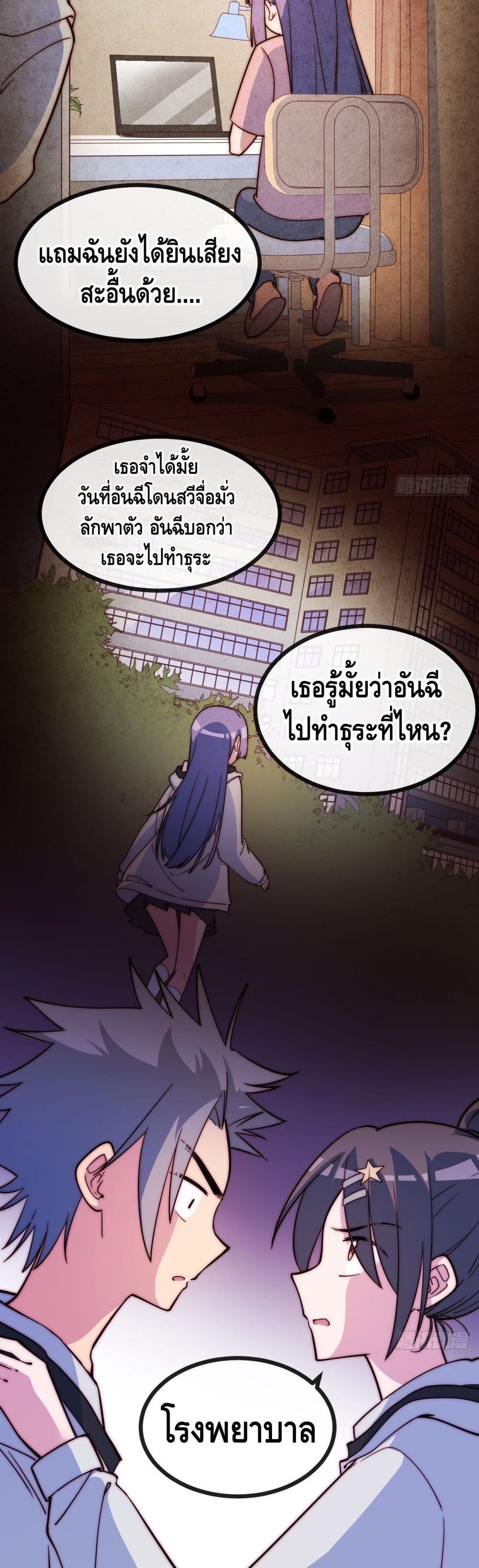 The Evil is King page 29