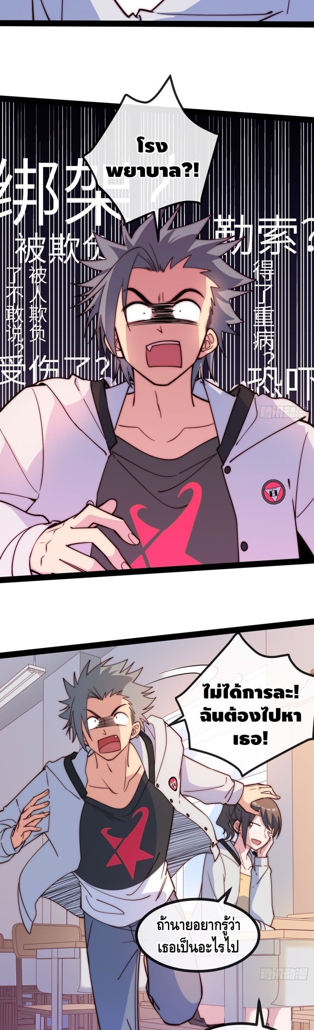 The Evil is King page 30