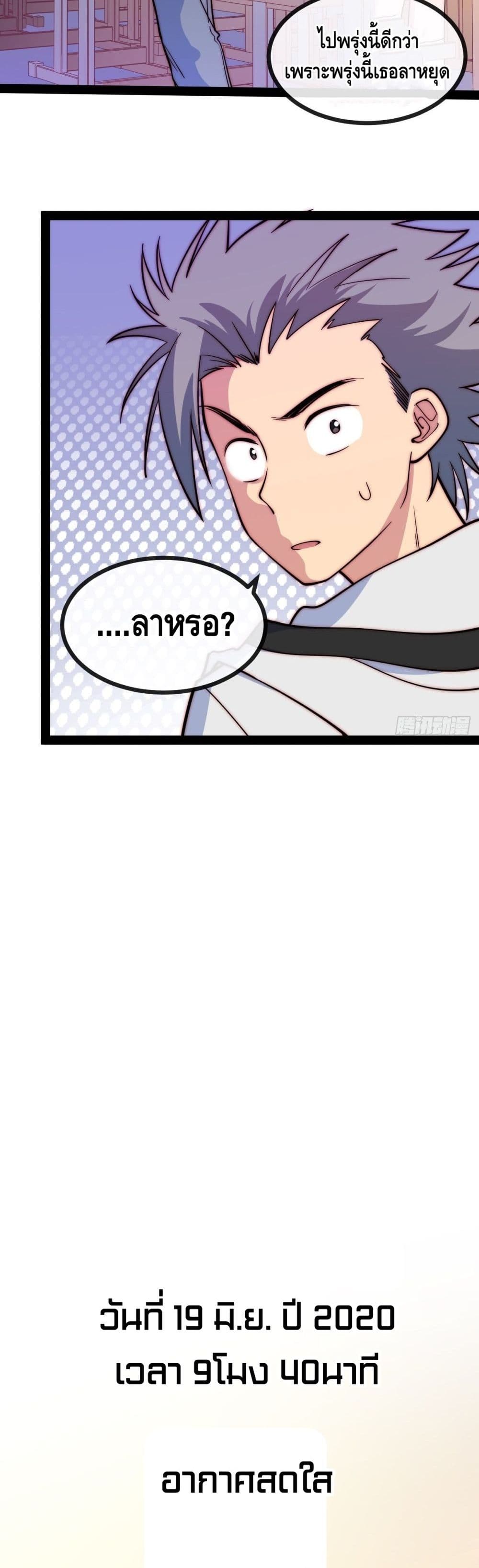 The Evil is King page 31