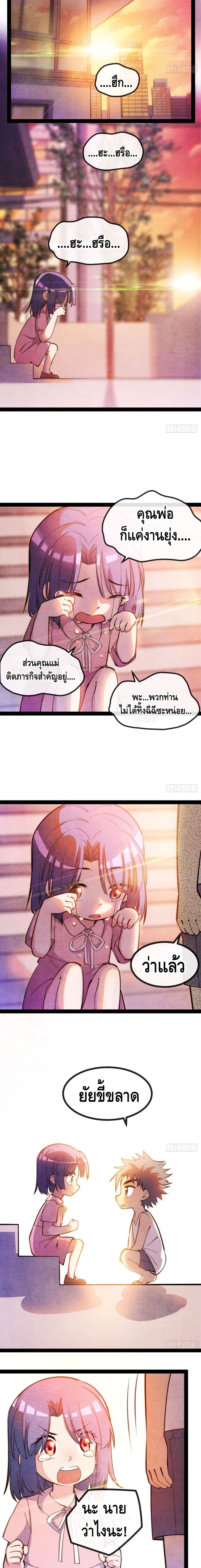 The Evil is King page 12