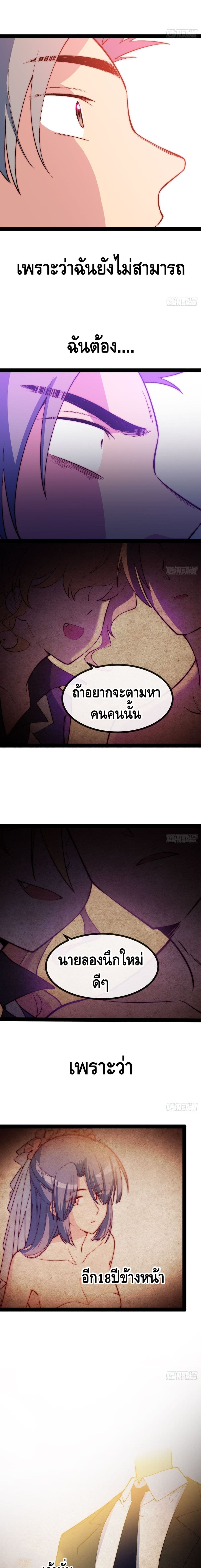 The Evil is King page 20