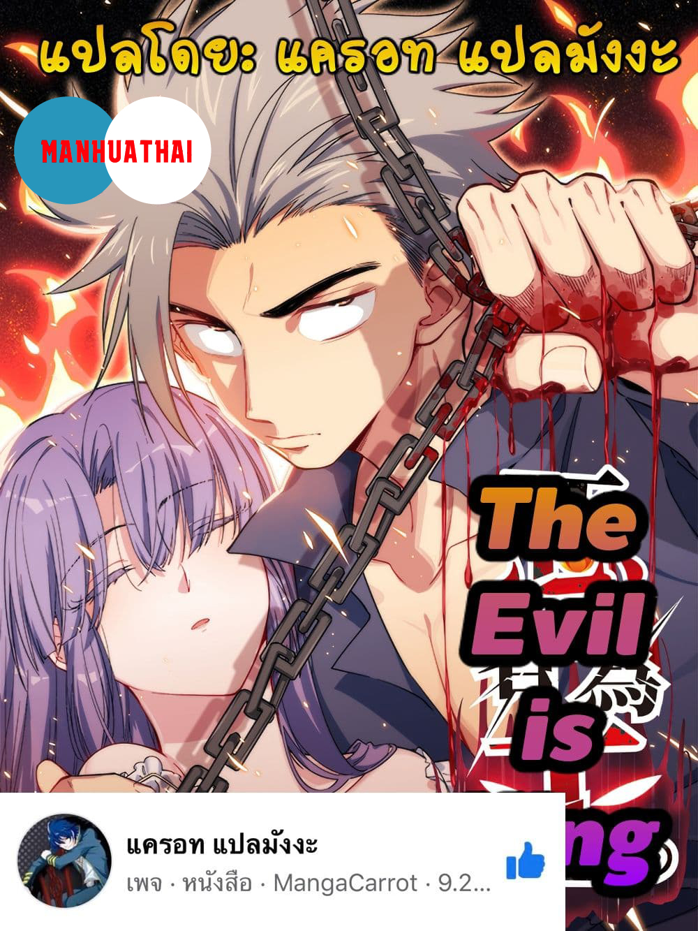 The Evil is King page 1