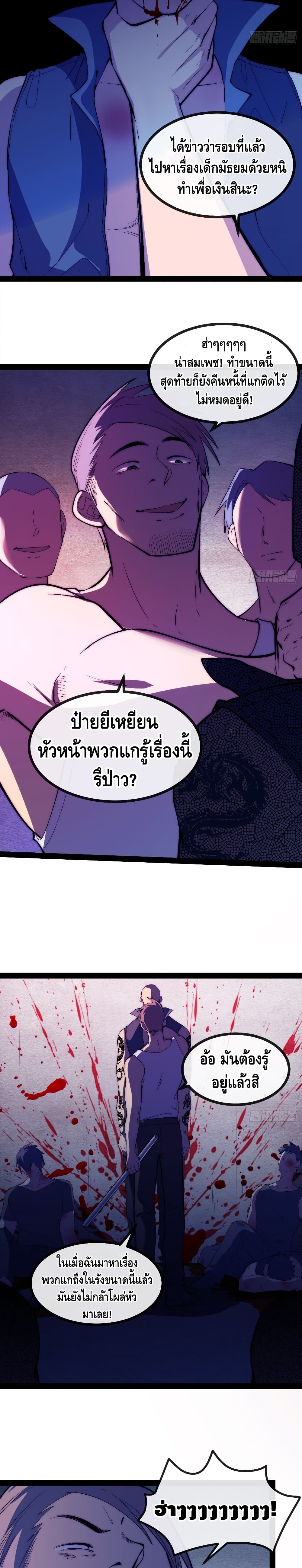 The Evil is King page 3