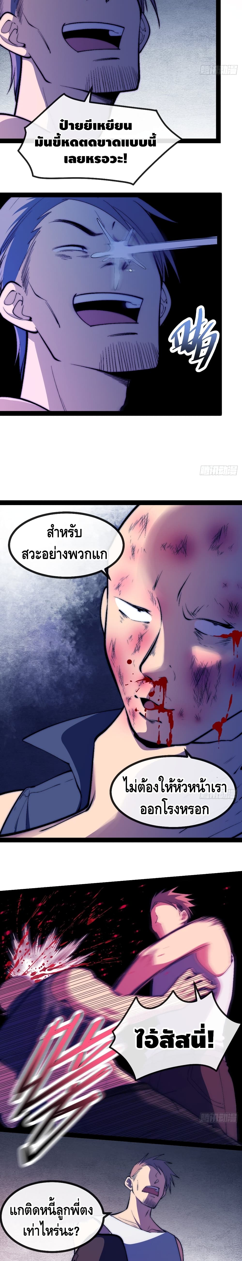 The Evil is King page 4