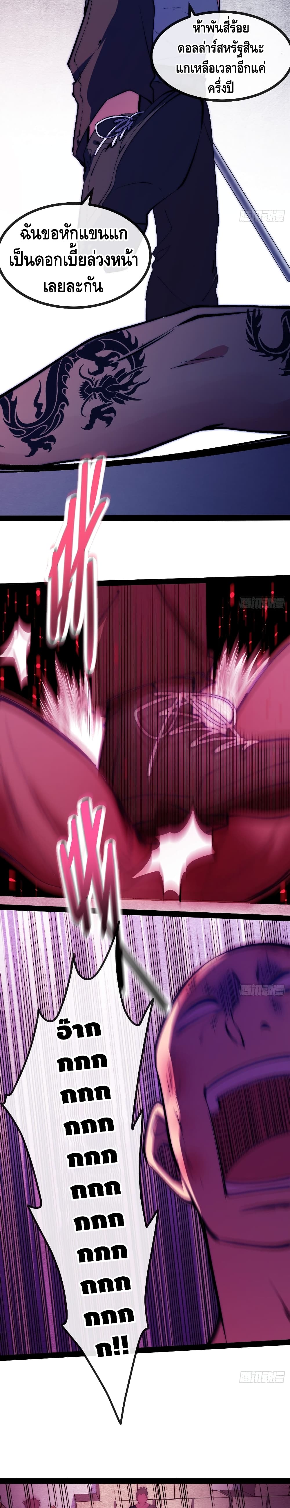 The Evil is King page 5