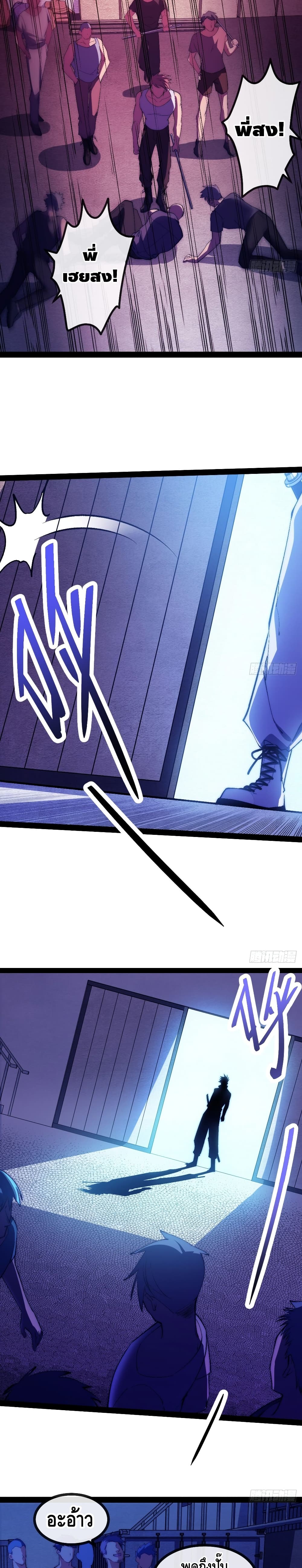 The Evil is King page 6