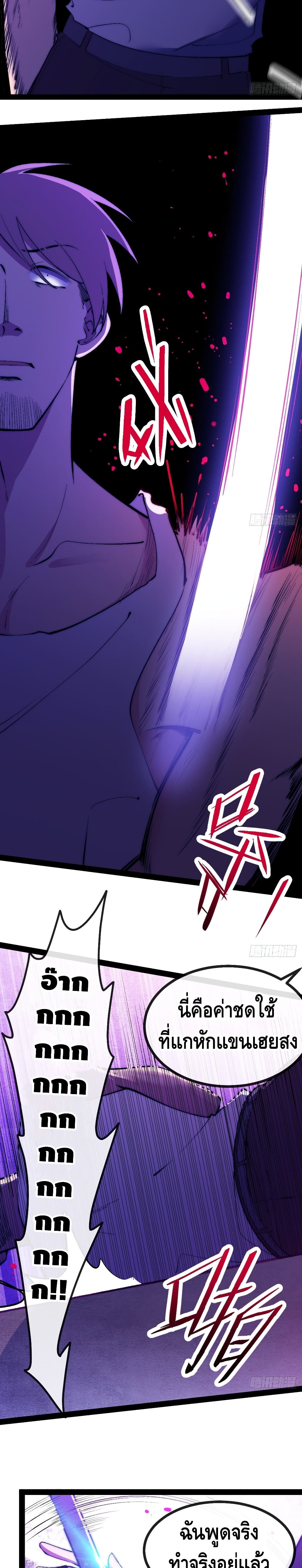 The Evil is King page 9