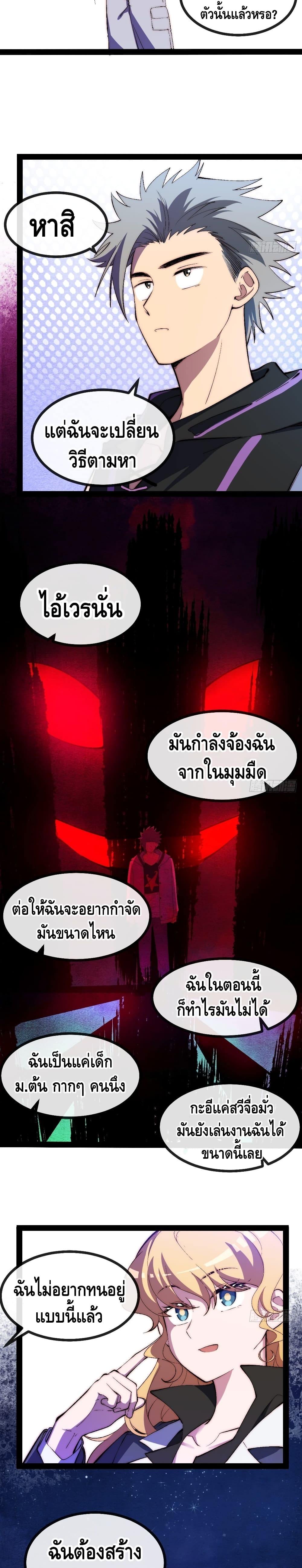 The Evil is King page 15