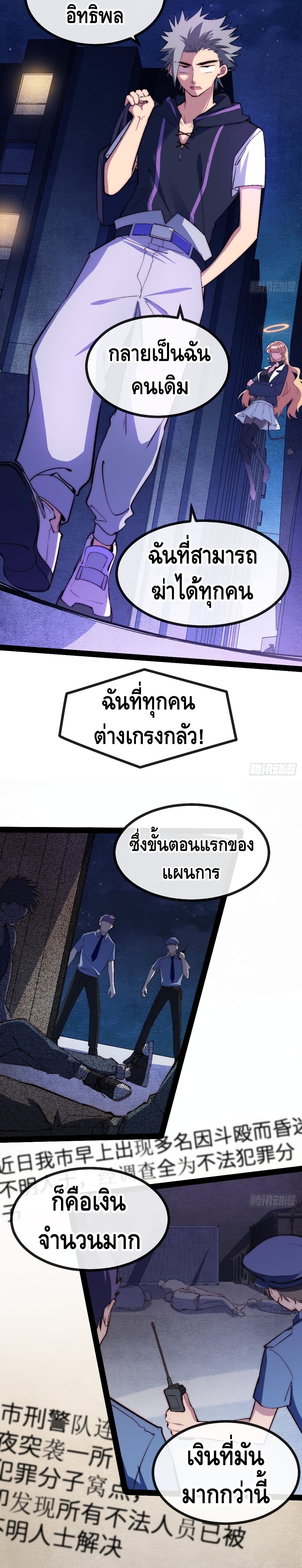 The Evil is King page 16
