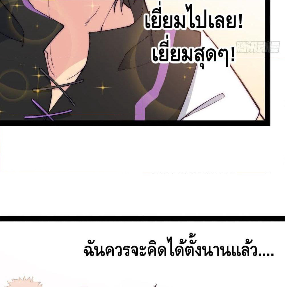 The Evil is King page 38