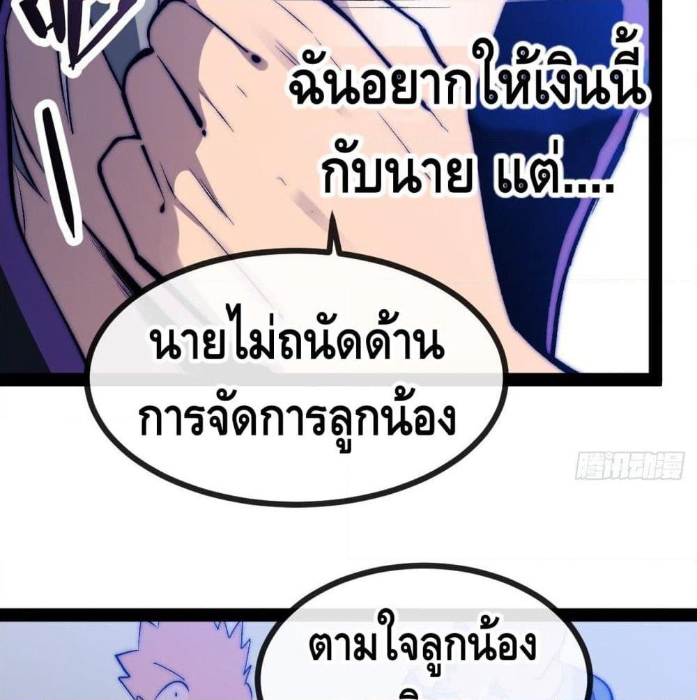 The Evil is King page 118