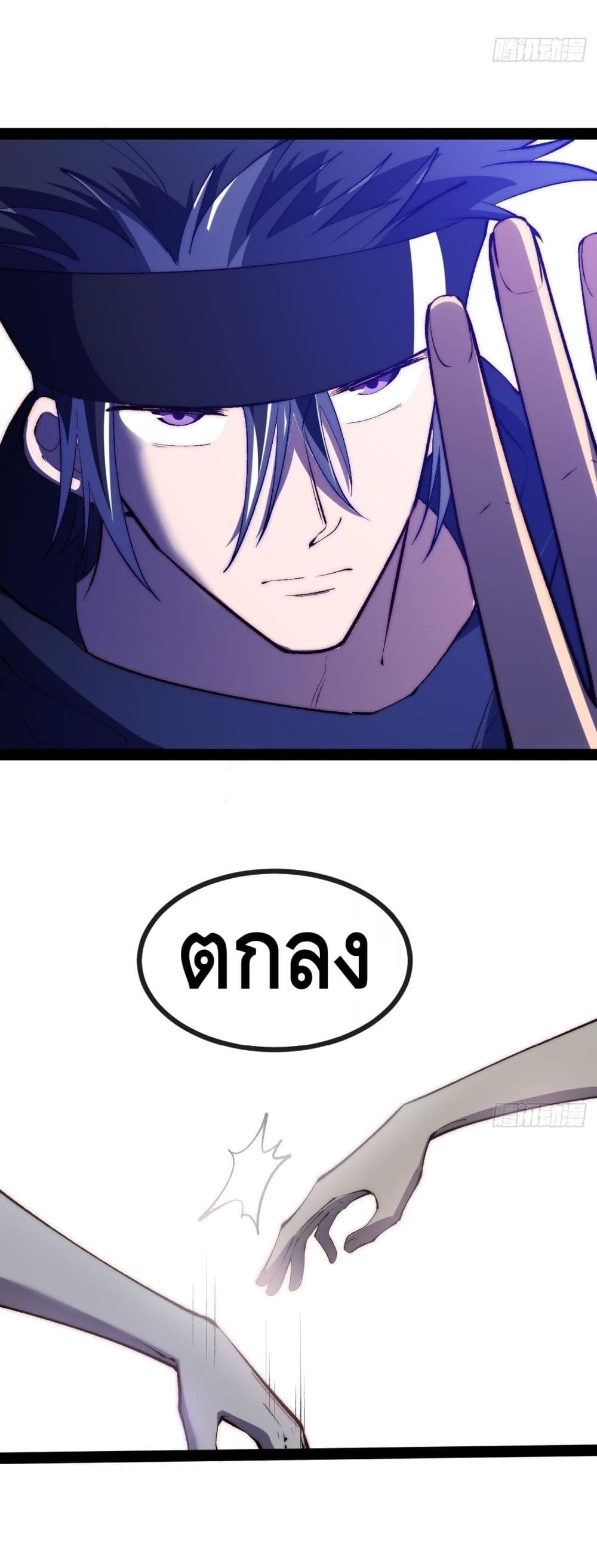 The Evil is King page 24
