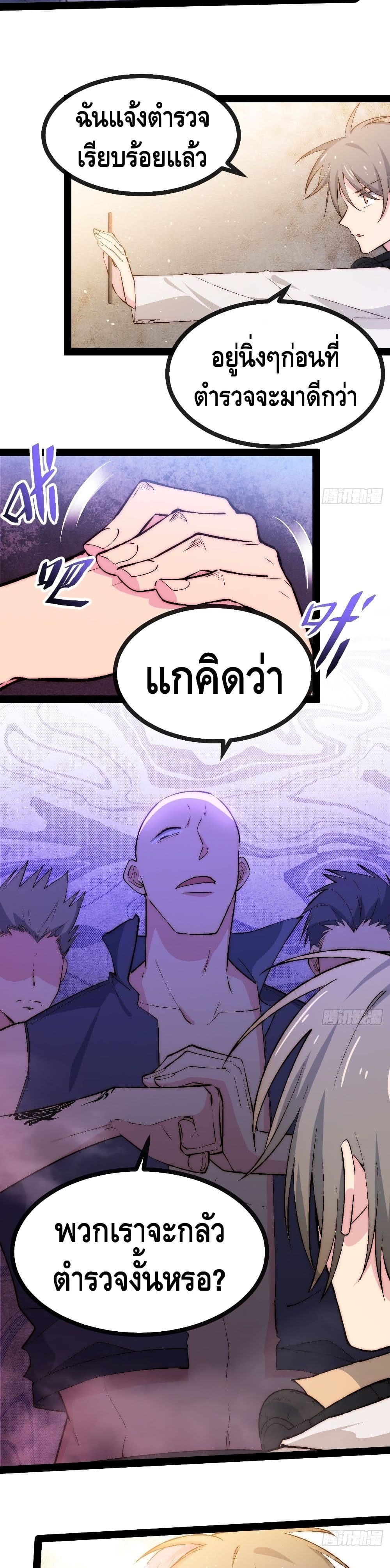 The Evil is King page 4