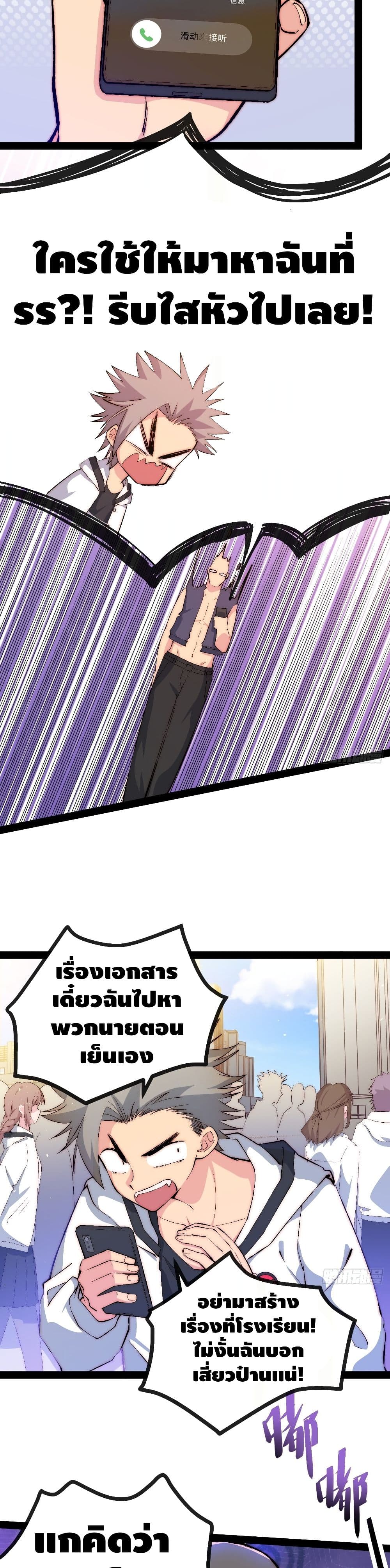 The Evil is King page 6