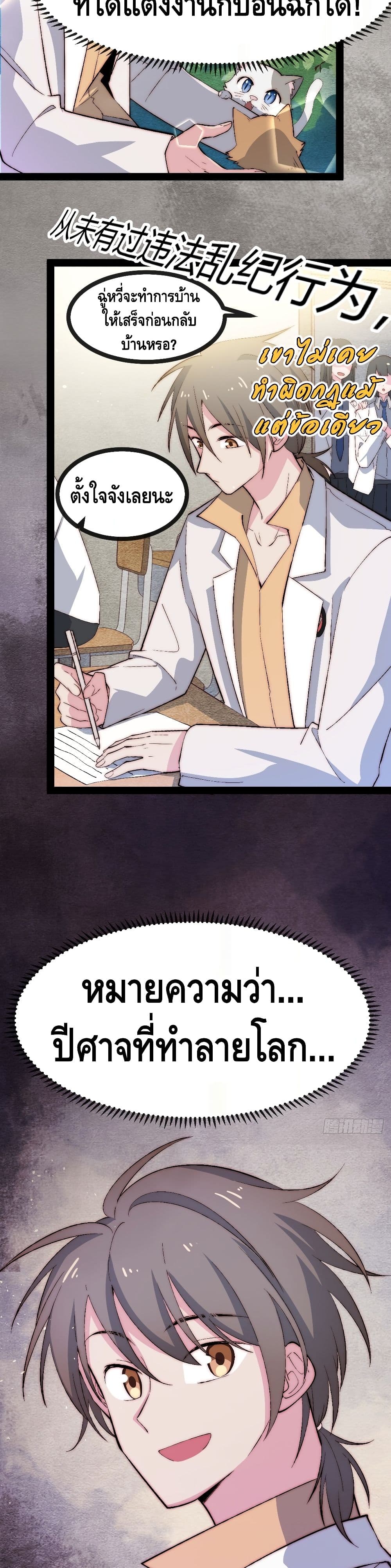 The Evil is King page 17