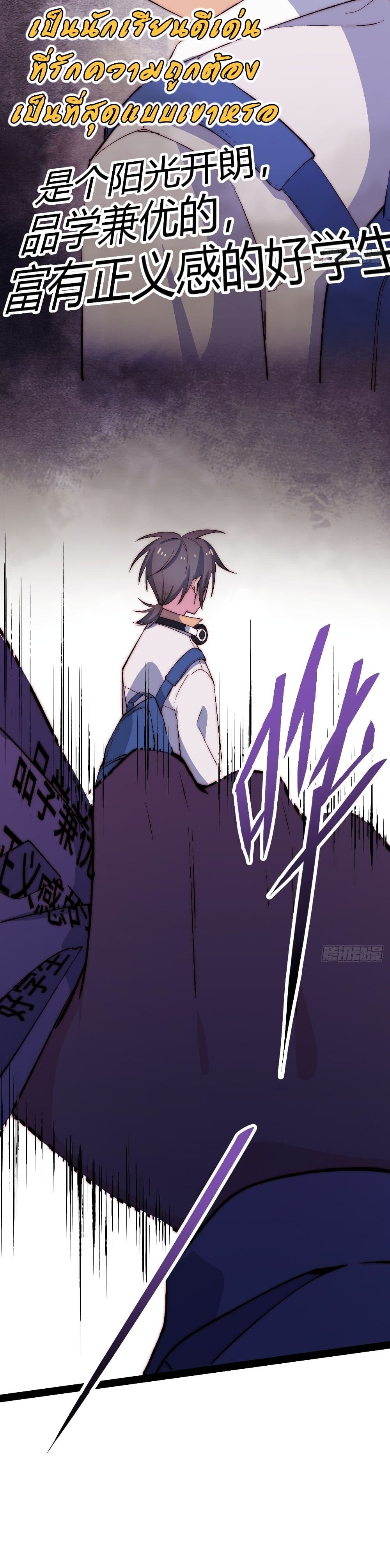 The Evil is King page 18