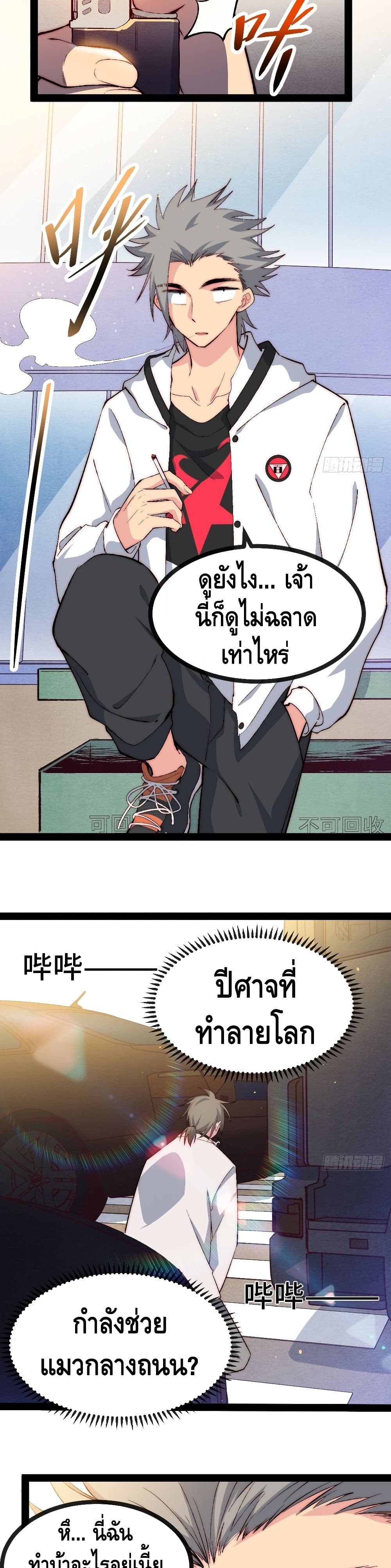 The Evil is King page 25