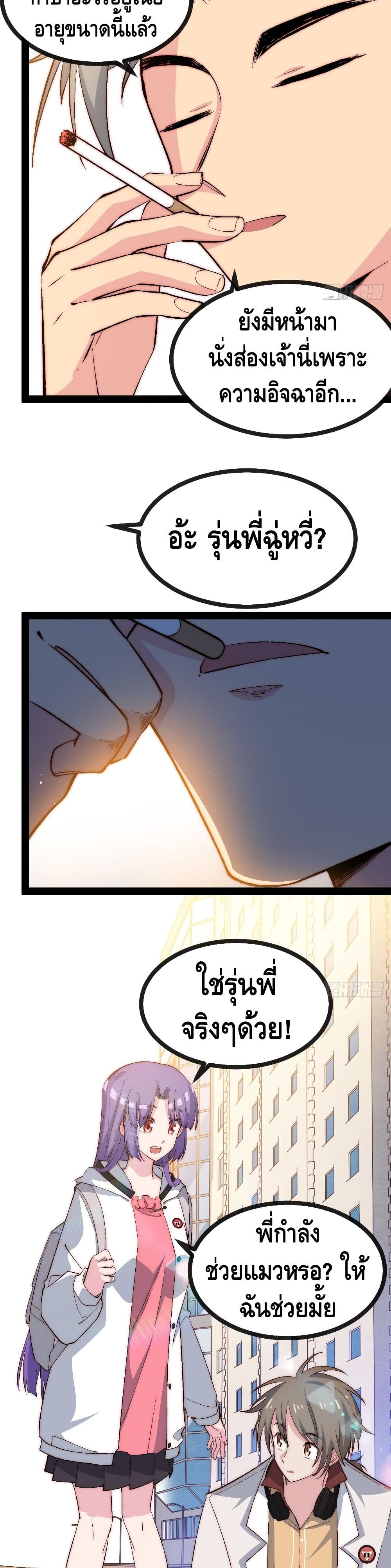The Evil is King page 26