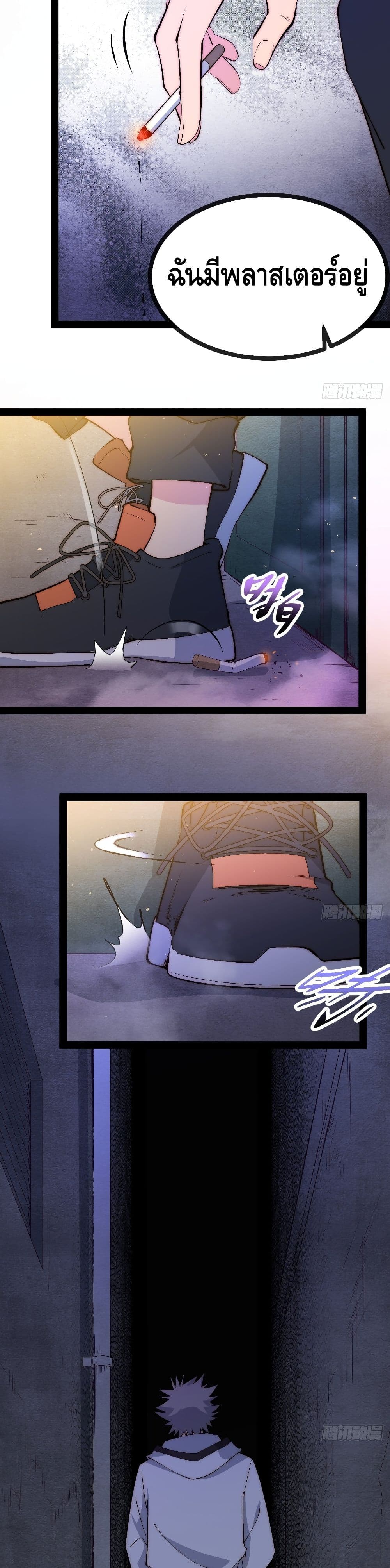 The Evil is King page 29