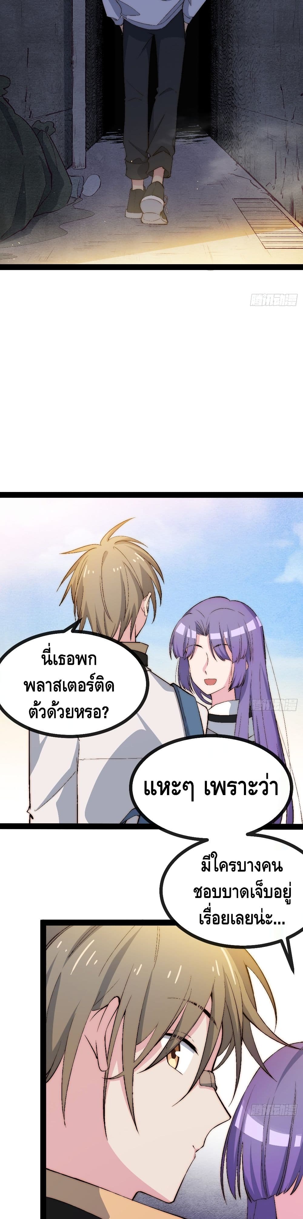 The Evil is King page 30