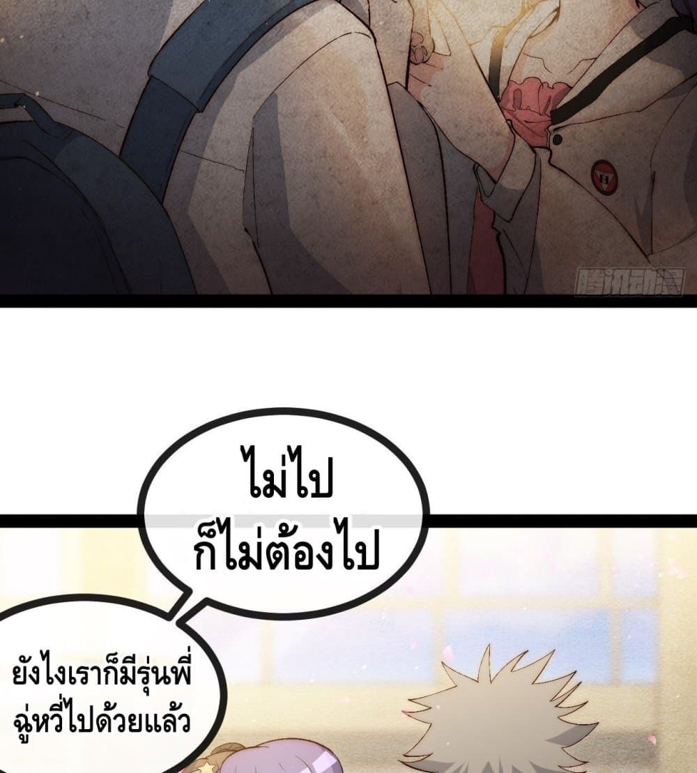 The Evil is King page 24