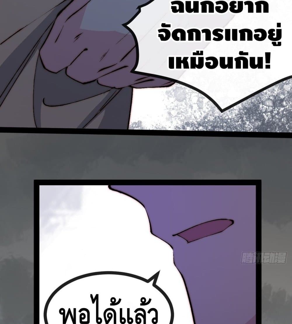 The Evil is King page 63
