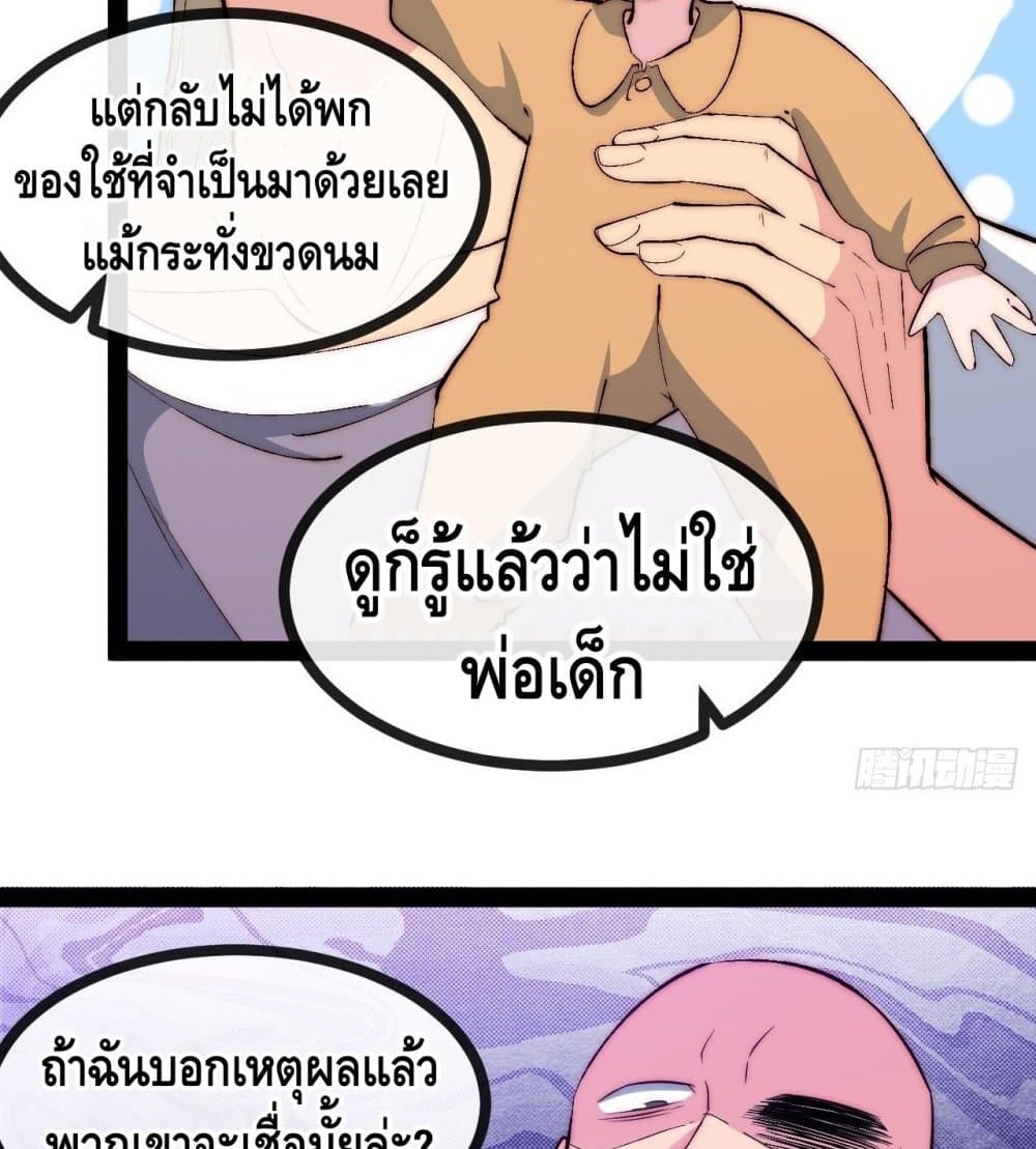 The Evil is King page 68