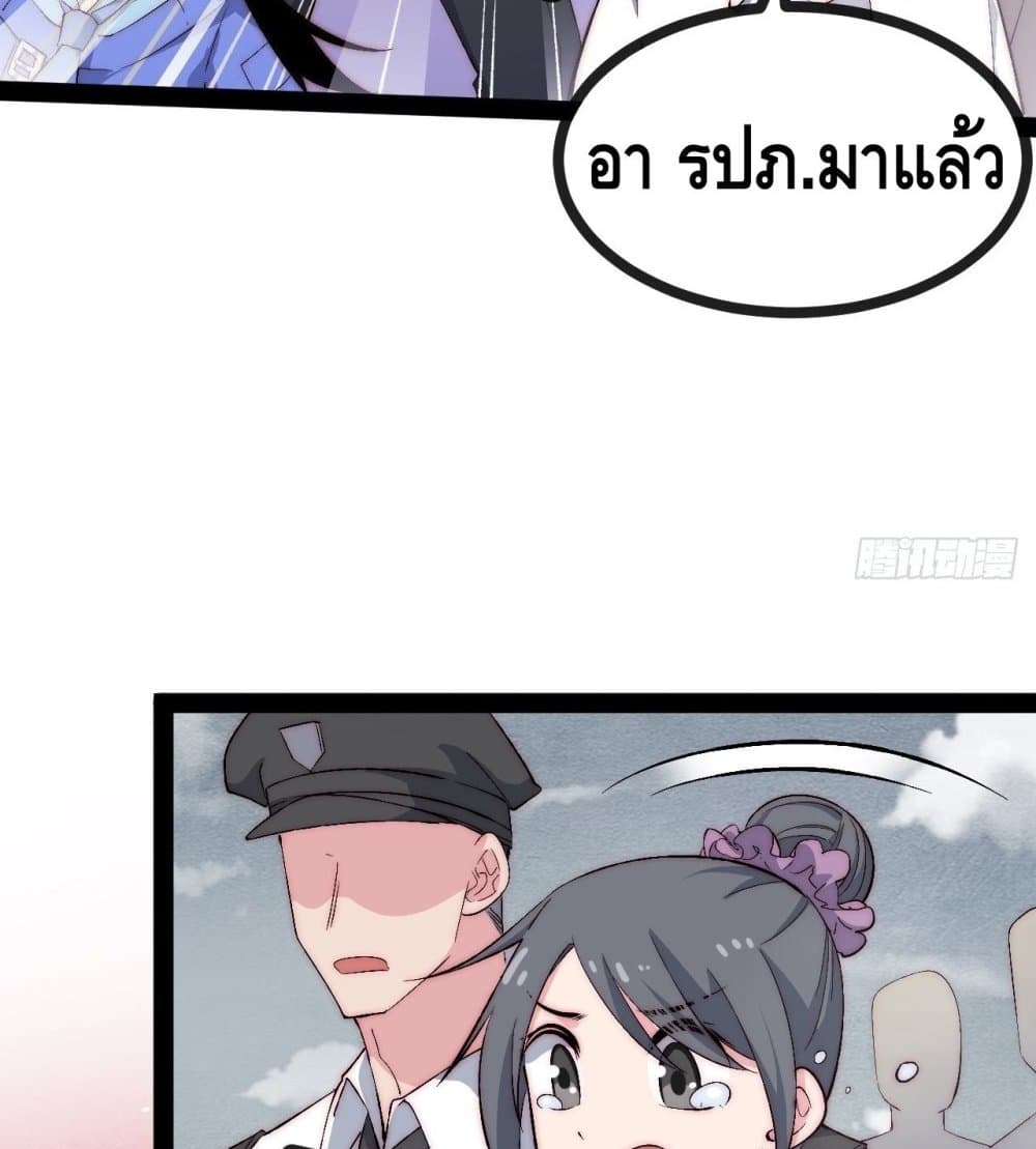The Evil is King page 84
