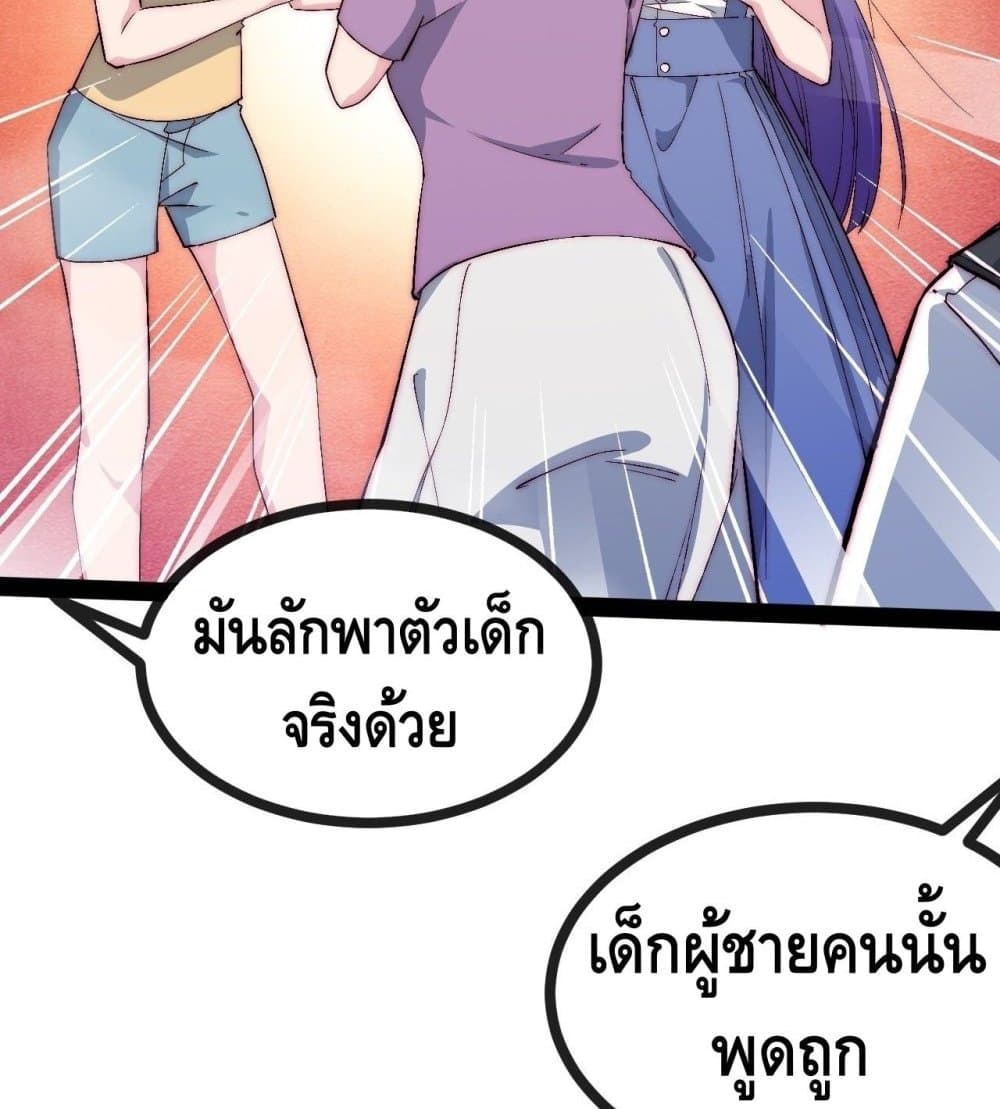 The Evil is King page 86