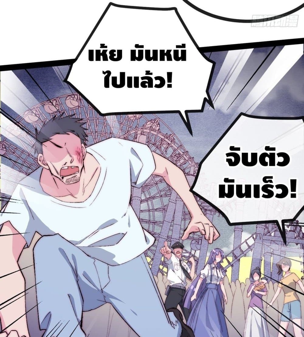 The Evil is King page 87