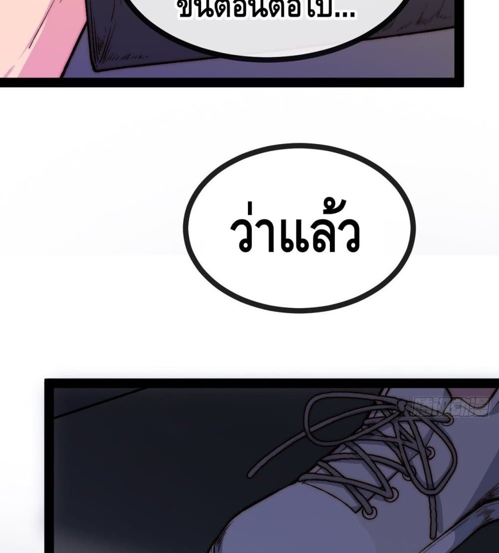 The Evil is King page 97