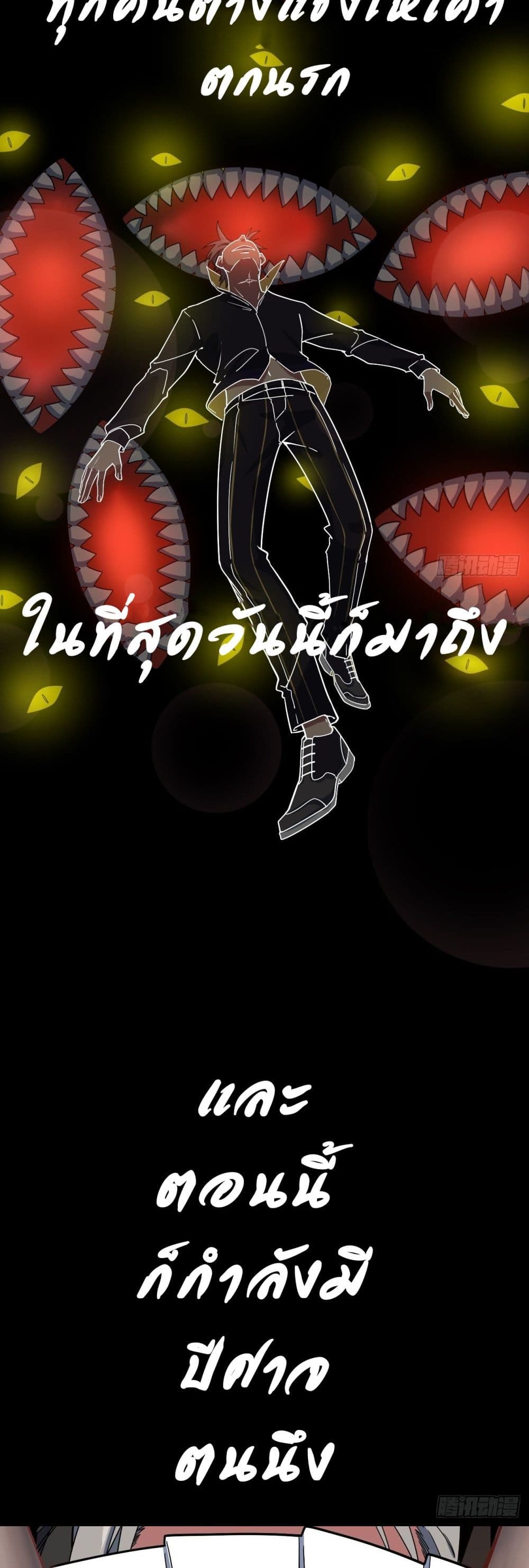 The Evil is King page 4