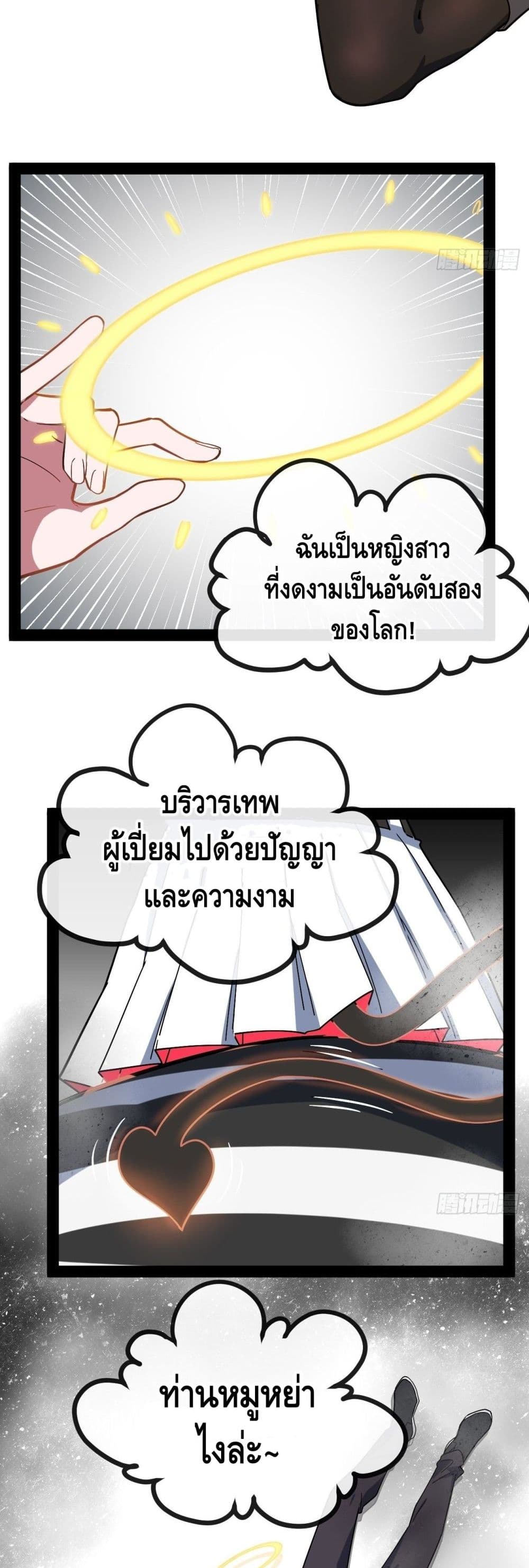 The Evil is King page 6