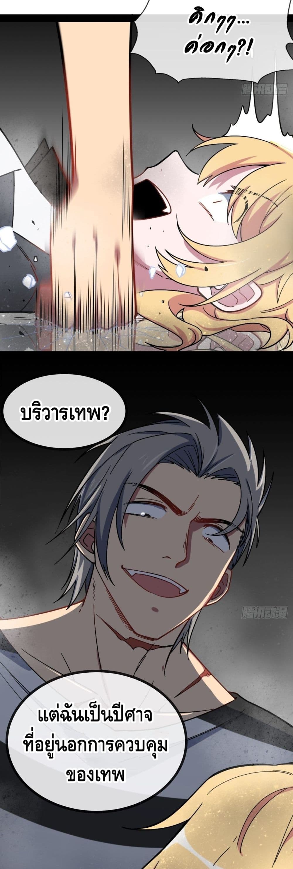 The Evil is King page 9