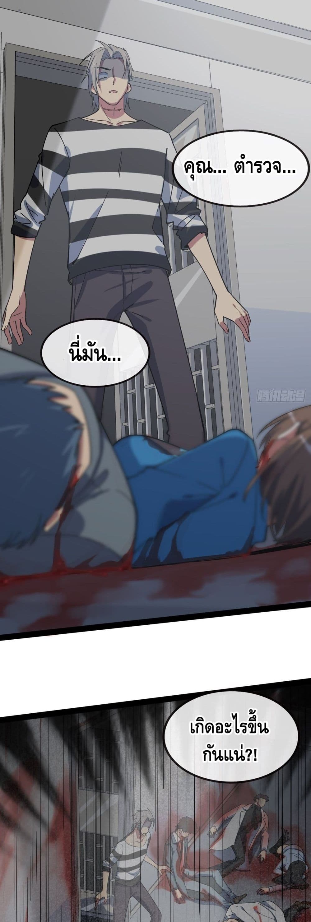 The Evil is King page 18