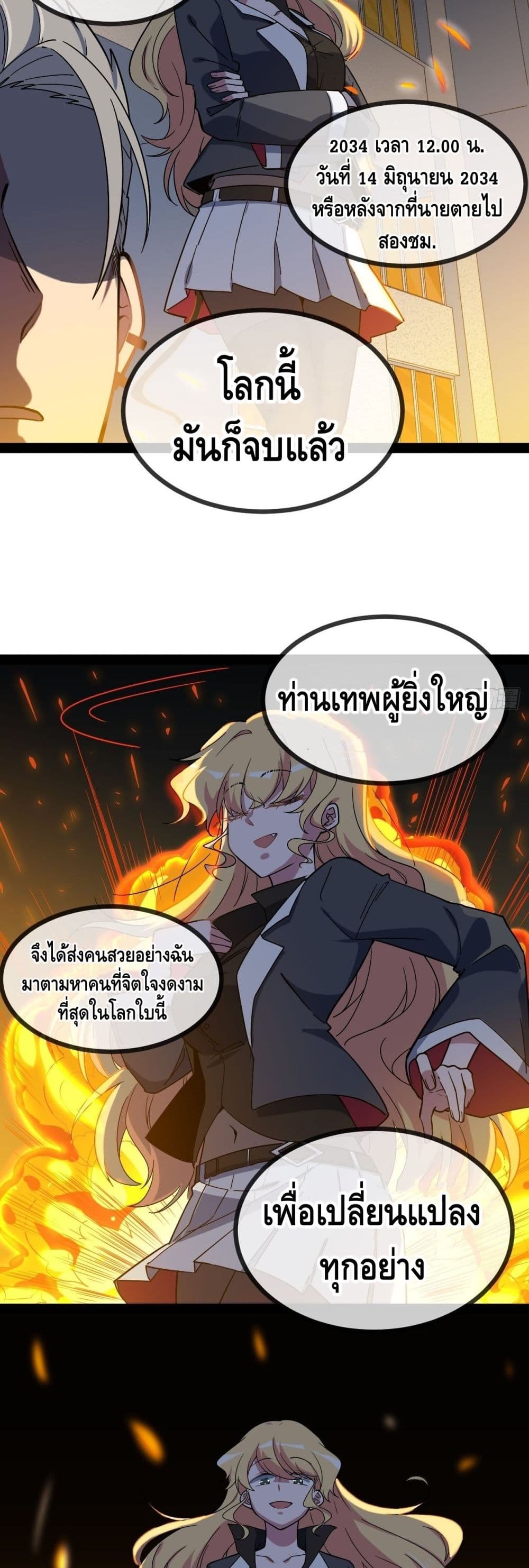 The Evil is King page 22