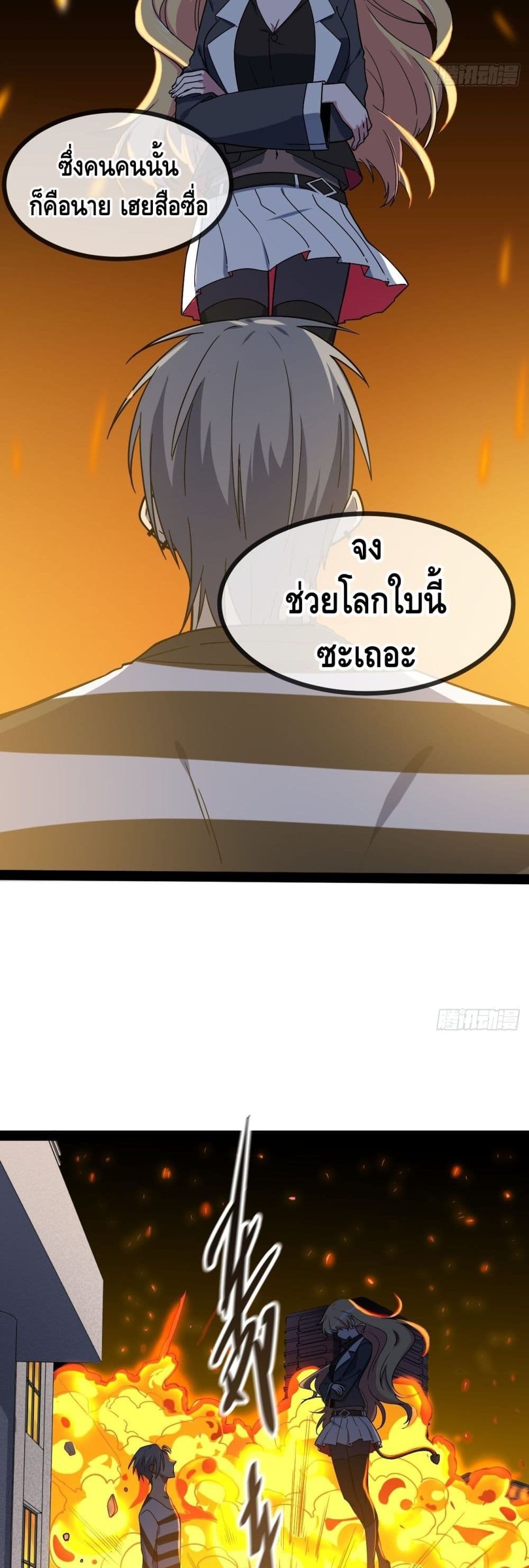 The Evil is King page 23