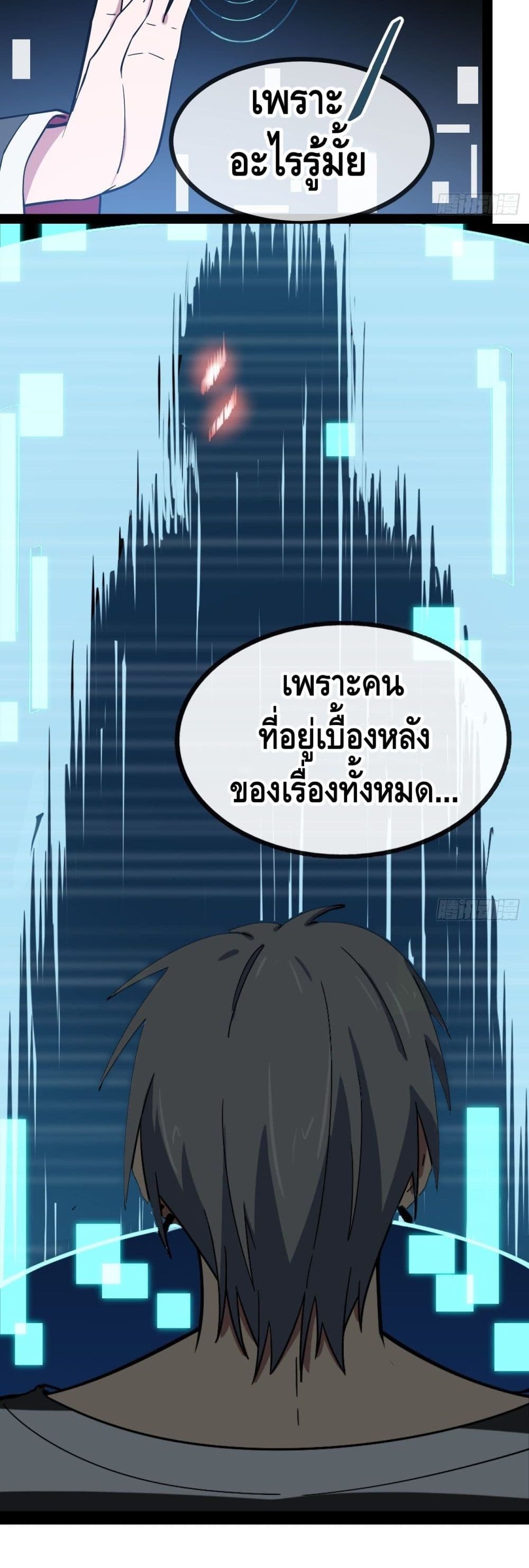 The Evil is King page 33