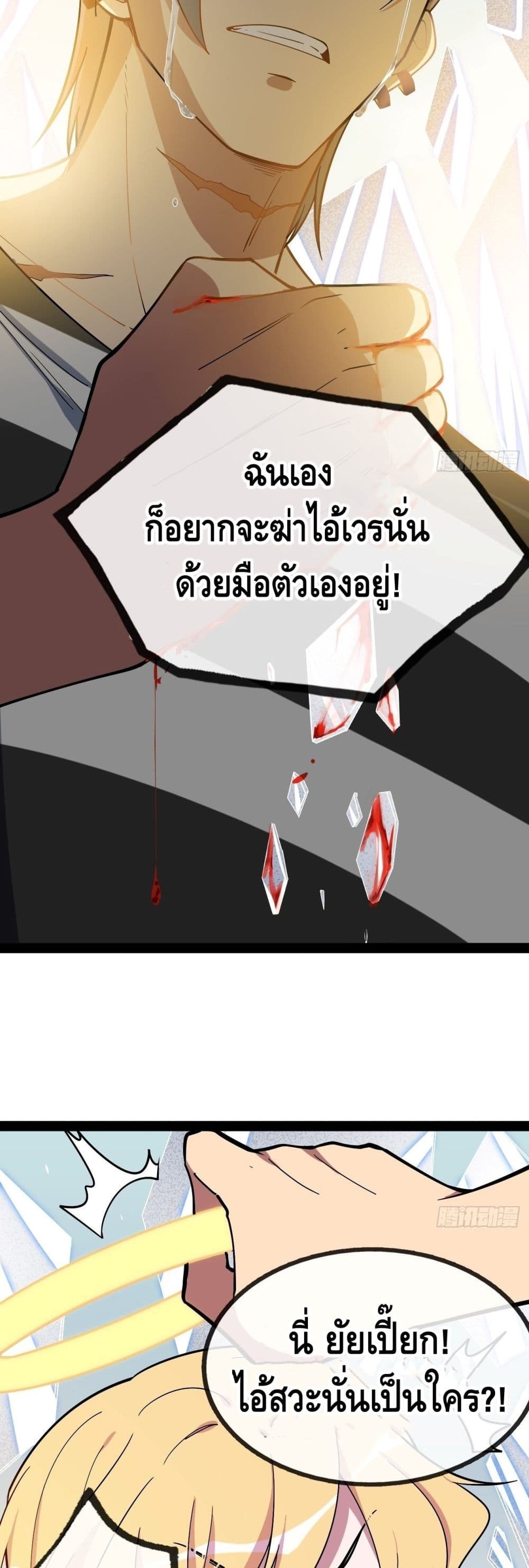The Evil is King page 37