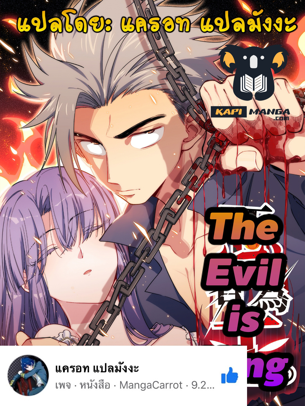 The Evil is King page 1