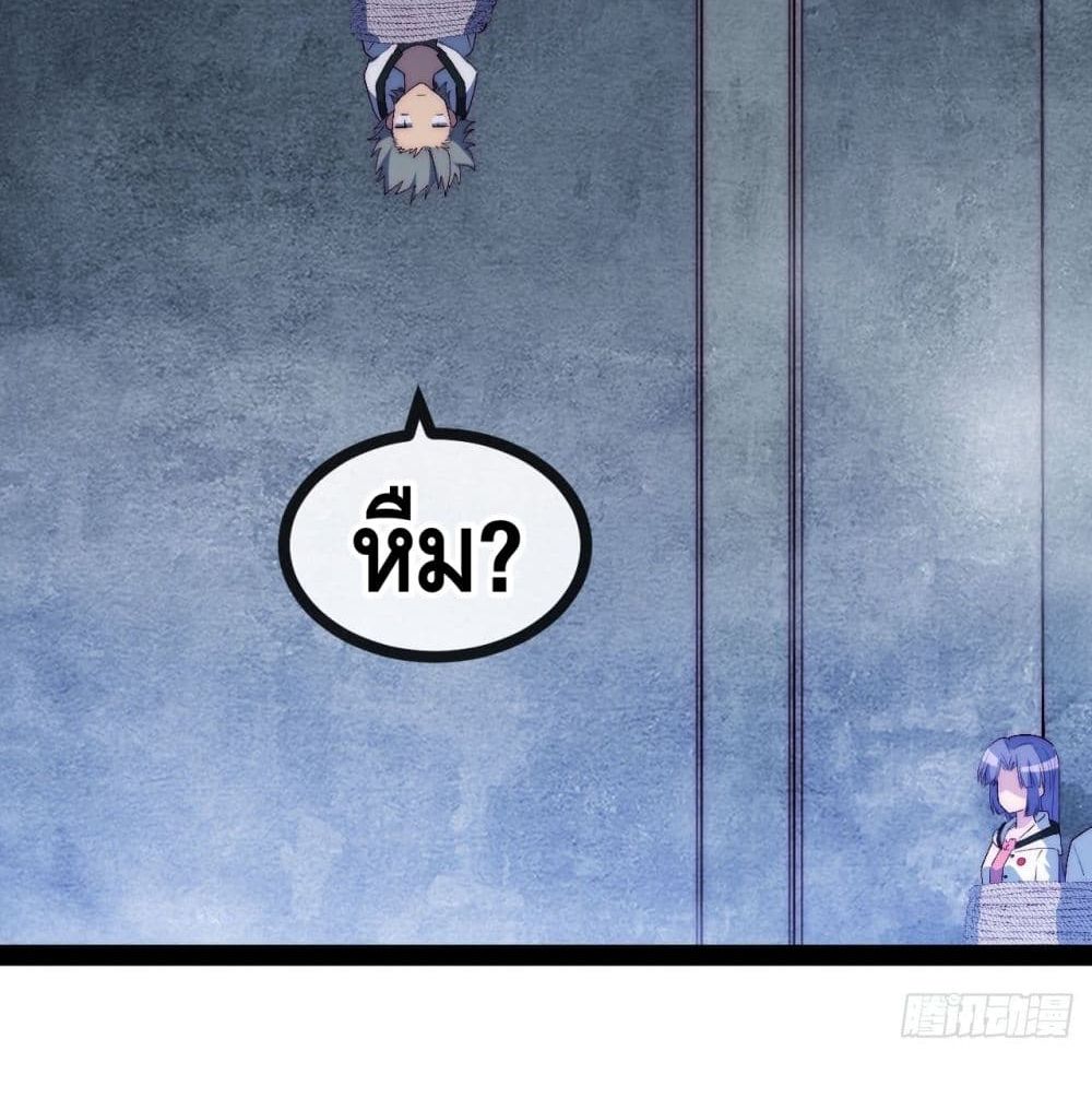 The Evil is King page 9